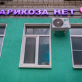 Фото Клиника лазерной хирургии «Варикоза нет»