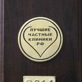 Фото Клиника «Уро-Про»