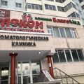 Фото БлагоМед
