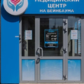 Фото Медицинский центр на Вейнбаума
