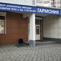 Фото Клиника «Гармония» на Авиаторов