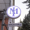 Фото Клиника «Инсан Мед»