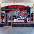 Фото Диагностический центр «Медиком»