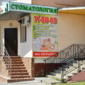 Фото Стоматологическая клиника «Артедент»