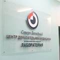 Фото Северо-Западный Центр доказательной медицины на Кочетова