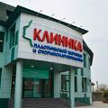 Фото «ЛОР клиника» на Российской