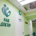 Фото Медицинский центр «Наш доктор» на Минской