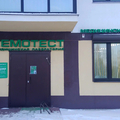 Фото Лаборатория «Гемотест» в 9 микрорайоне