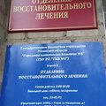 Фото Городская клиническая больница №5