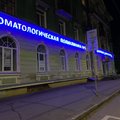 Фото Городская стоматологическая поликлиника №5