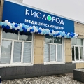 Фото Медицинский центр «Кислород» на Меланжевом