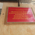 Фото Психиатрический диспансер
