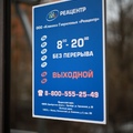 Фото Клиника Гавриловых «Реацентр» на Хованской
