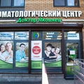 Фото Стоматологический центр «Доктор Яковлев»