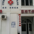 Фото Вита