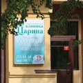 Фото Стоматологическая клиника «Царина»