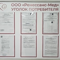 Фото Клиника наркологии и психиатрии «Ренессанс-Мед» на Комсомольском проспекте