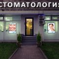 Фото Сокольники