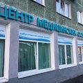 Фото «Центр медицинских осмотров»