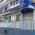 Фото Стоматология «Альфа-Дент»