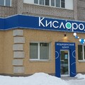 Фото Медицинский центр «Кислород» на ​Ташкентской