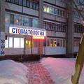 Фото СТОМАТОЛОГИЯ