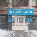 Фото Стоматология «Doctor Schultz» (Волготрансгаз)