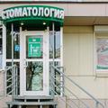Фото Стоматология «Dental Studio»