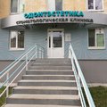 Фото ОдонтЭстетика
