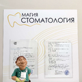 Фото Стоматологическая клиника «Магия»