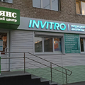 Фото Лаборатория «Инвитро» на Победы