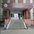 Фото Стоматологическая поликлиника