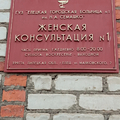 Фото Женская консультация №1