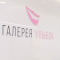 Фото «Галерея Улыбок» на Красуцкого