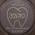 Фото Стоматология «32 Pro»