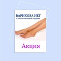 Фото Клиника лазерной хирургии «Варикоза нет»