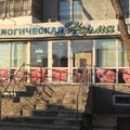 Фото «Стоматология 32» на 70 лет Октября