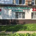 Фото Стоматология «32 плюс»