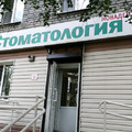 Фото Стоматология «Новадент»