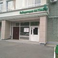 Фото НатЛаб
