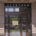 Фото Клиника Эстетика