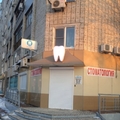 Фото Стоматология «Лайнер-Дент»
