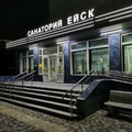 Фото Санаторий «Ейск»