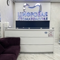 Фото Стоматологическая клиника «CIFRA CLINIC», на Семена Билецкого