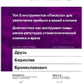 Фото Стоматология «СКАН»