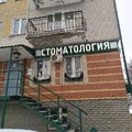 Фото Стоматологический центр «Элит Дент»