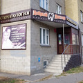 Фото Стоматология «Добрый Доктор»