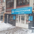 Фото Стоматология «Doctor Schultz» (Волготрансгаз)