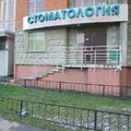 Фото Стоматология «Оникс»