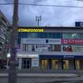 Фото Стоматология «Диво»